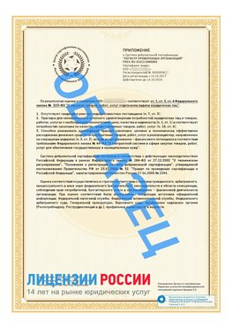 Образец сертификата РПО (Регистр проверенных организаций) Страница 2 Нальчик Сертификат РПО